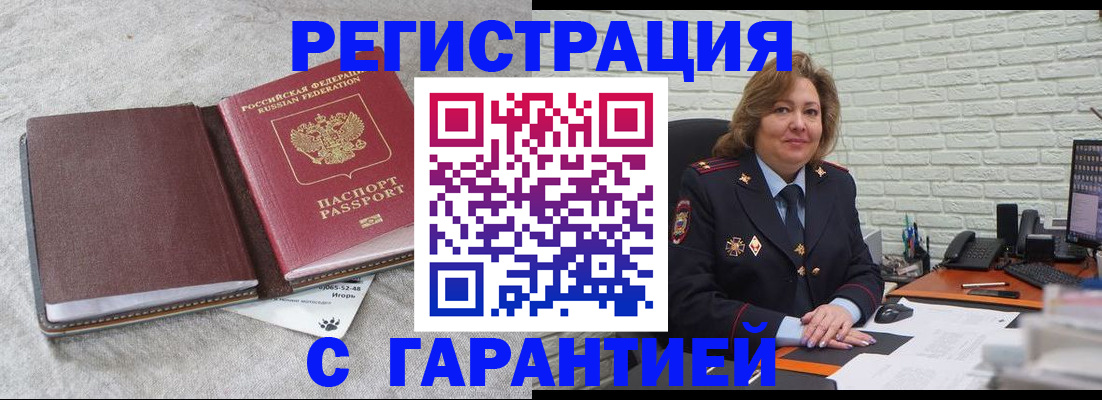 временная регистрация купить в Архангельской области